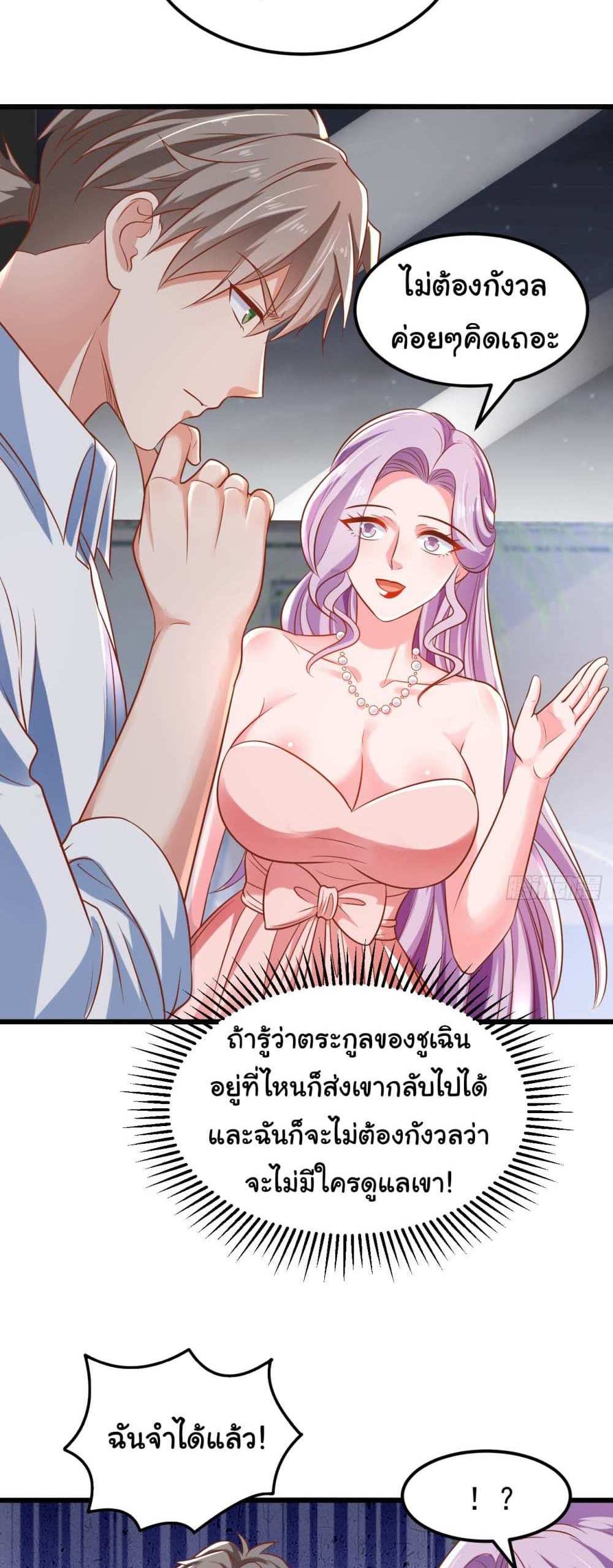 Chu Chen, The Trash Son-in-Law แปลไทย