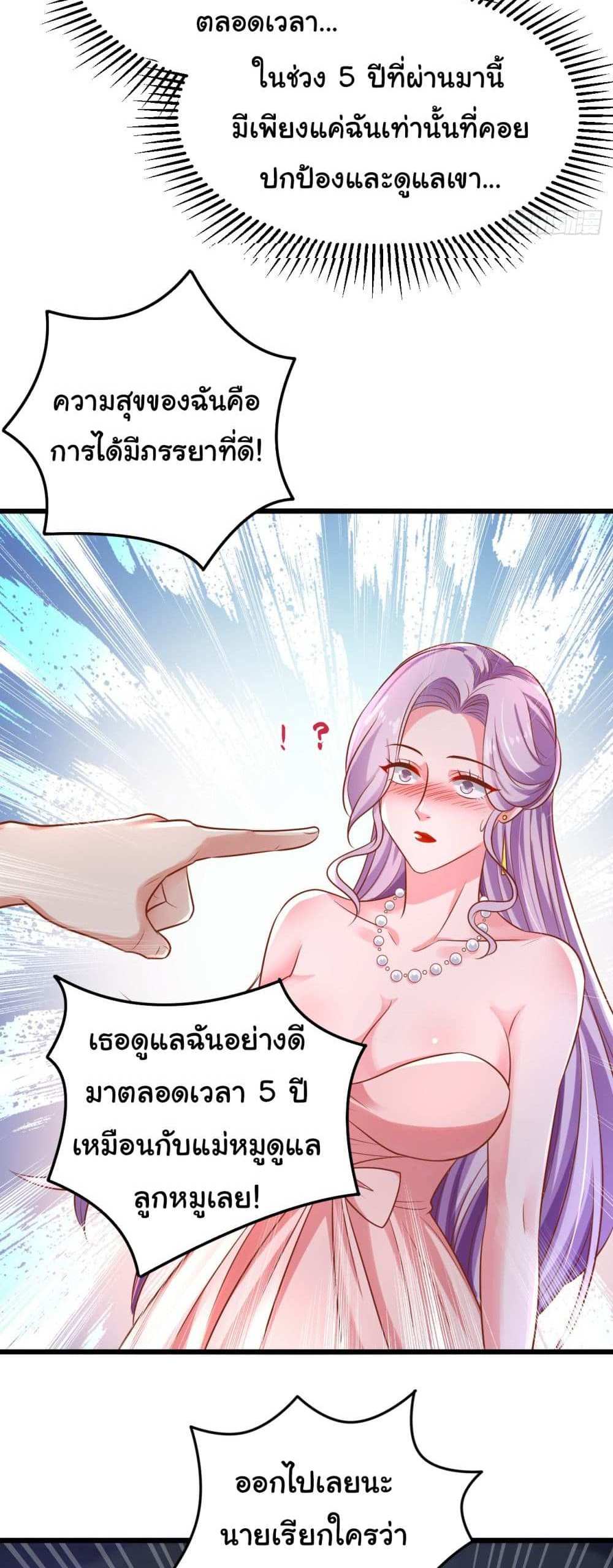 Chu Chen, The Trash Son-in-Law แปลไทย