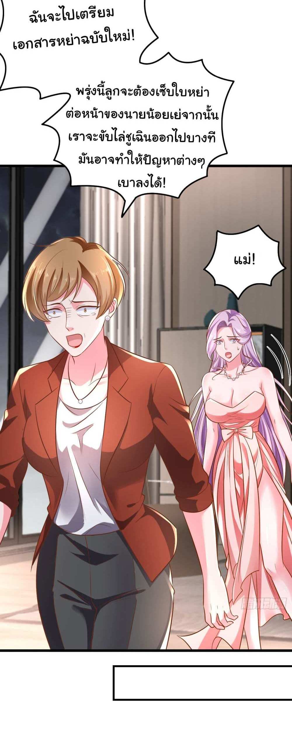 Chu Chen, The Trash Son-in-Law แปลไทย