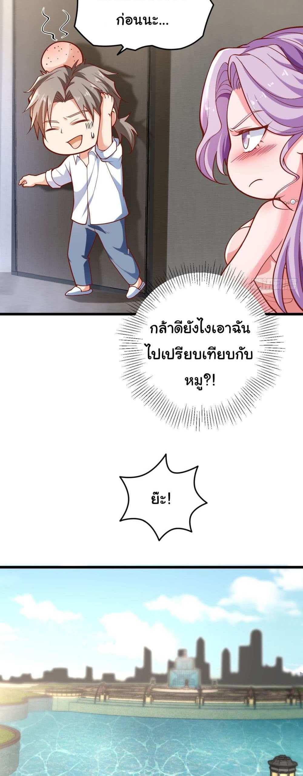 Chu Chen, The Trash Son-in-Law แปลไทย