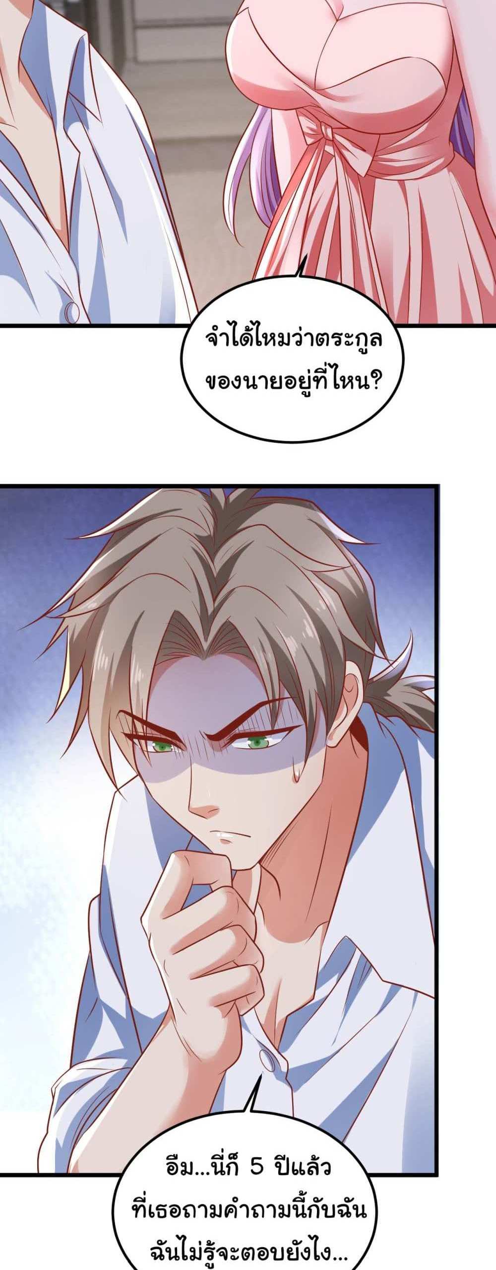 Chu Chen, The Trash Son-in-Law แปลไทย