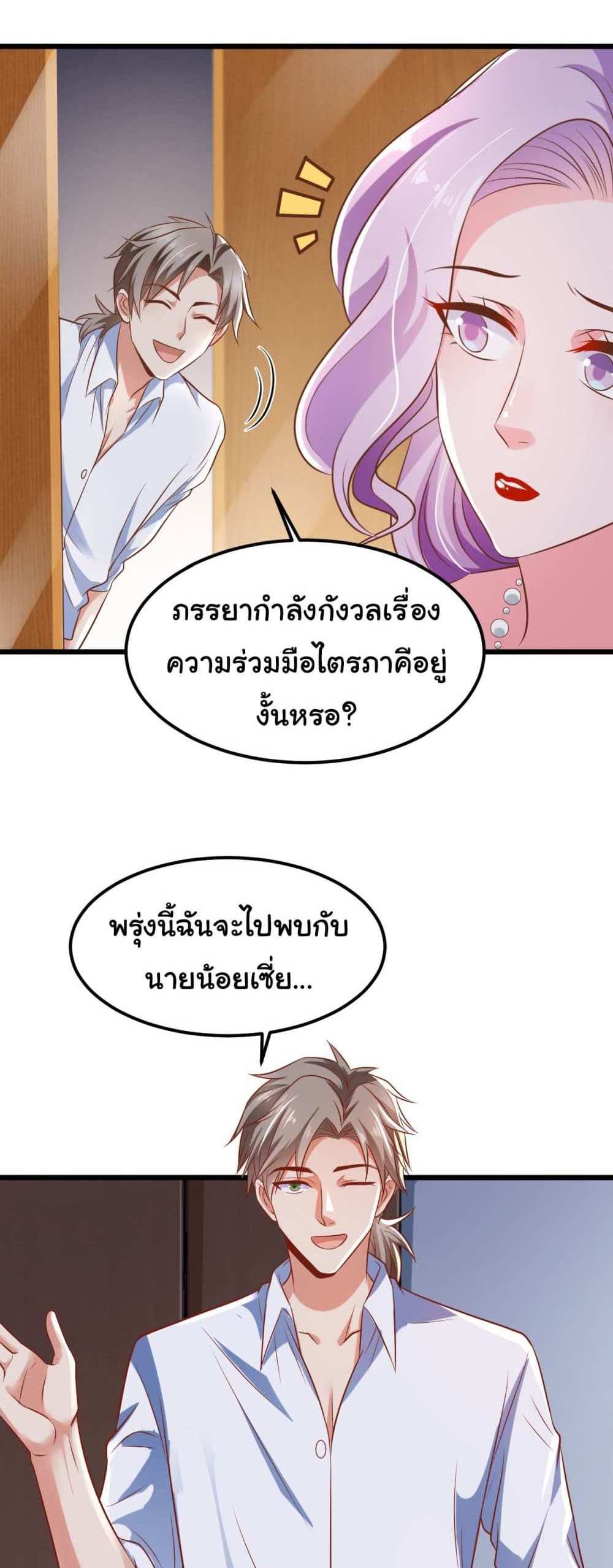 Chu Chen, The Trash Son-in-Law แปลไทย