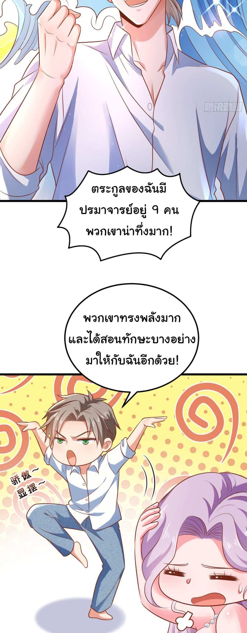 Chu Chen, The Trash Son-in-Law แปลไทย