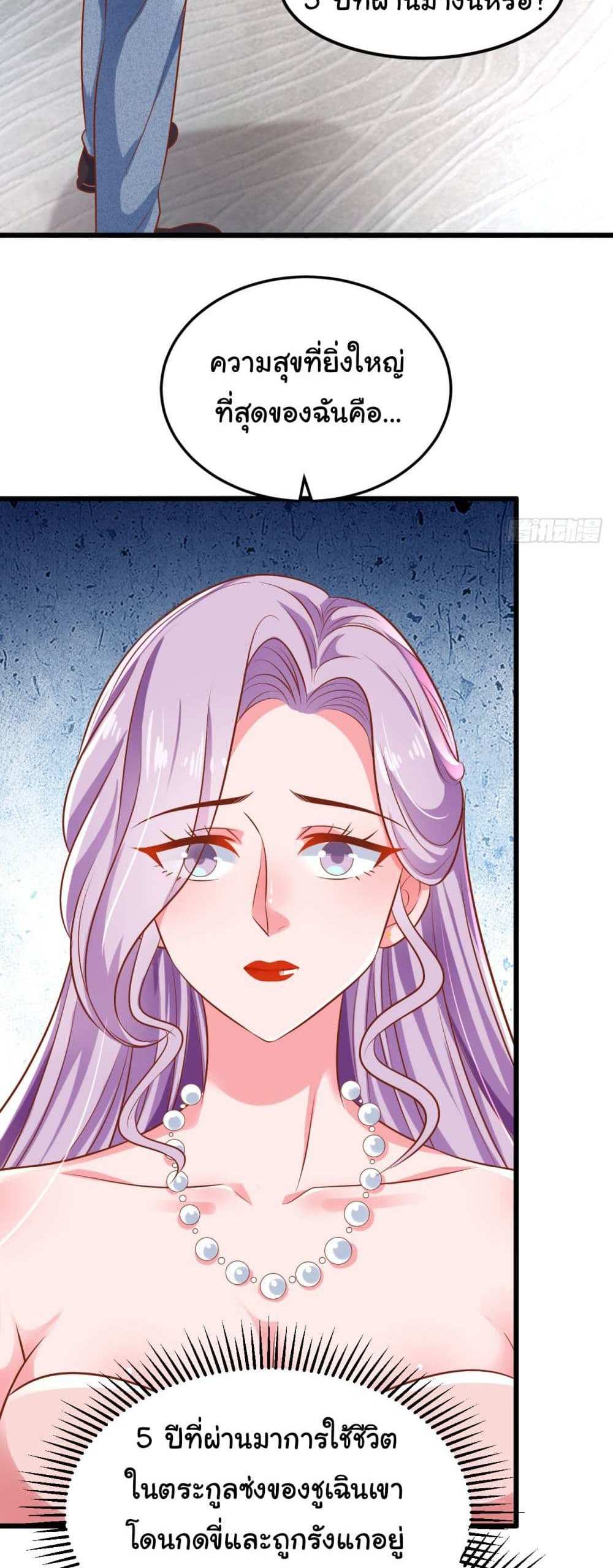 Chu Chen, The Trash Son-in-Law แปลไทย