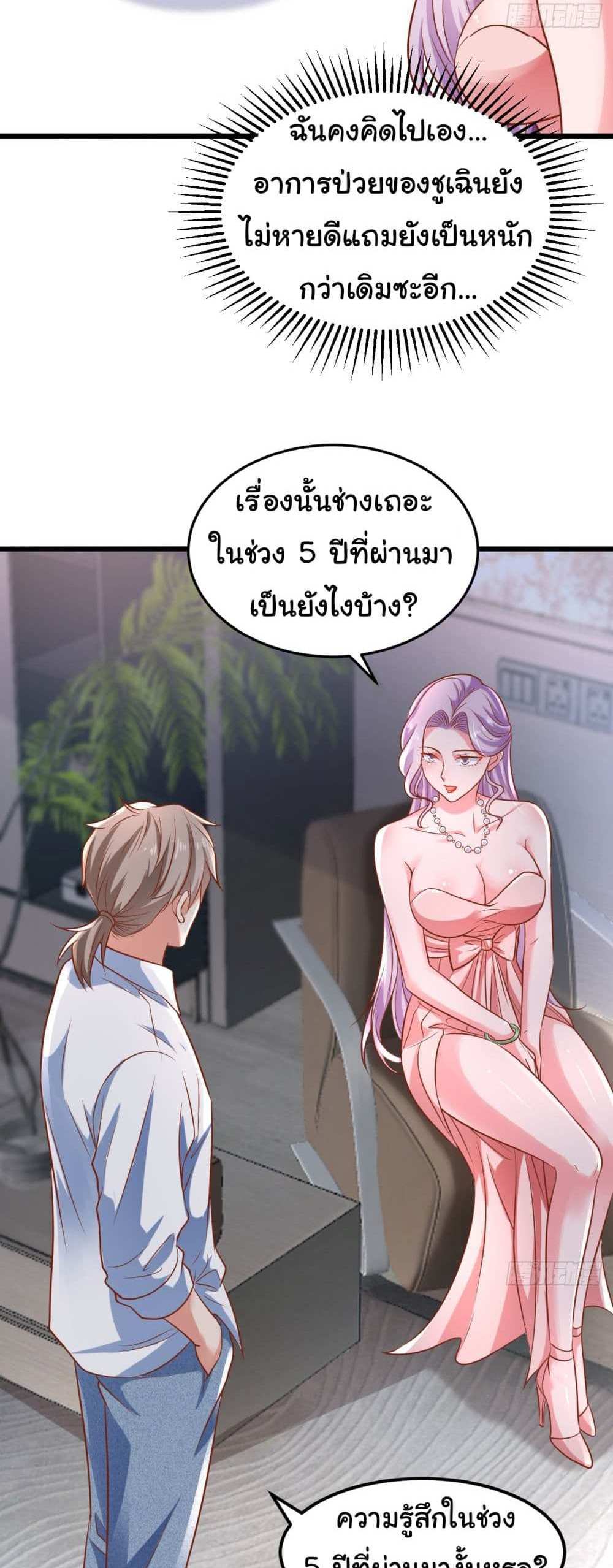 Chu Chen, The Trash Son-in-Law แปลไทย