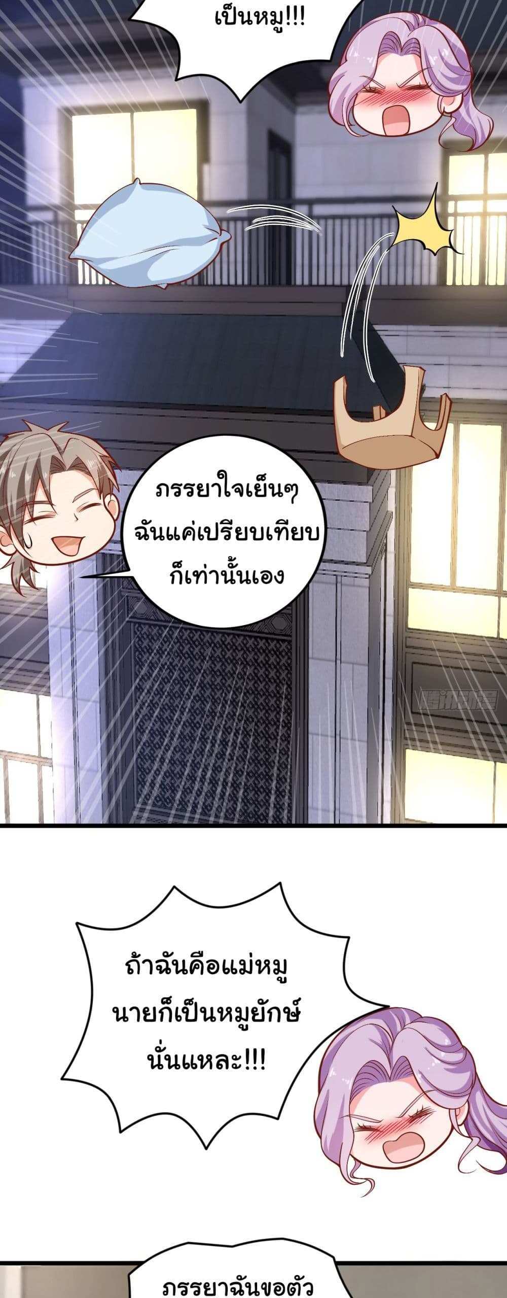 Chu Chen, The Trash Son-in-Law แปลไทย