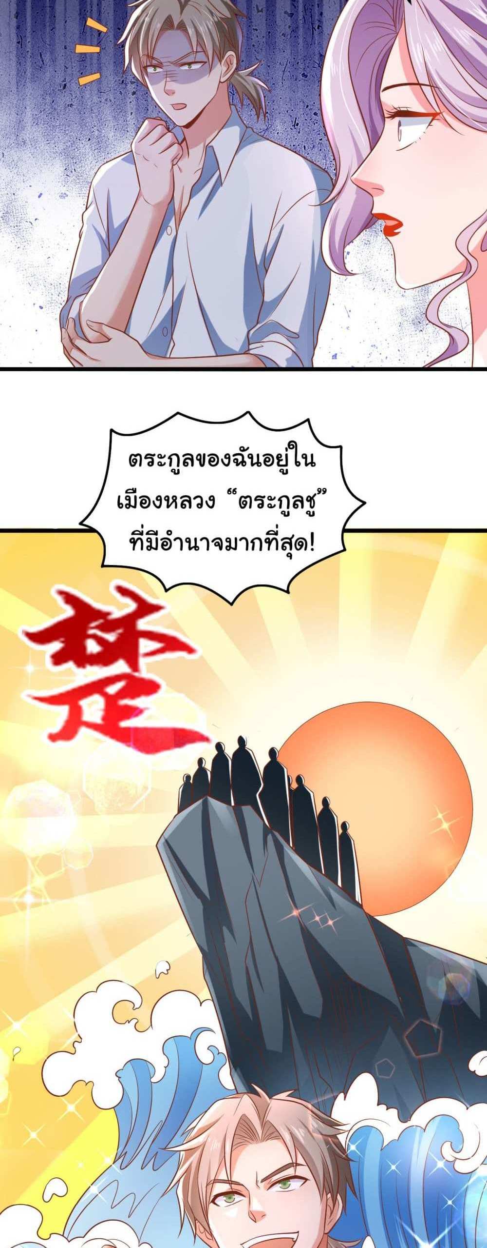 Chu Chen, The Trash Son-in-Law แปลไทย