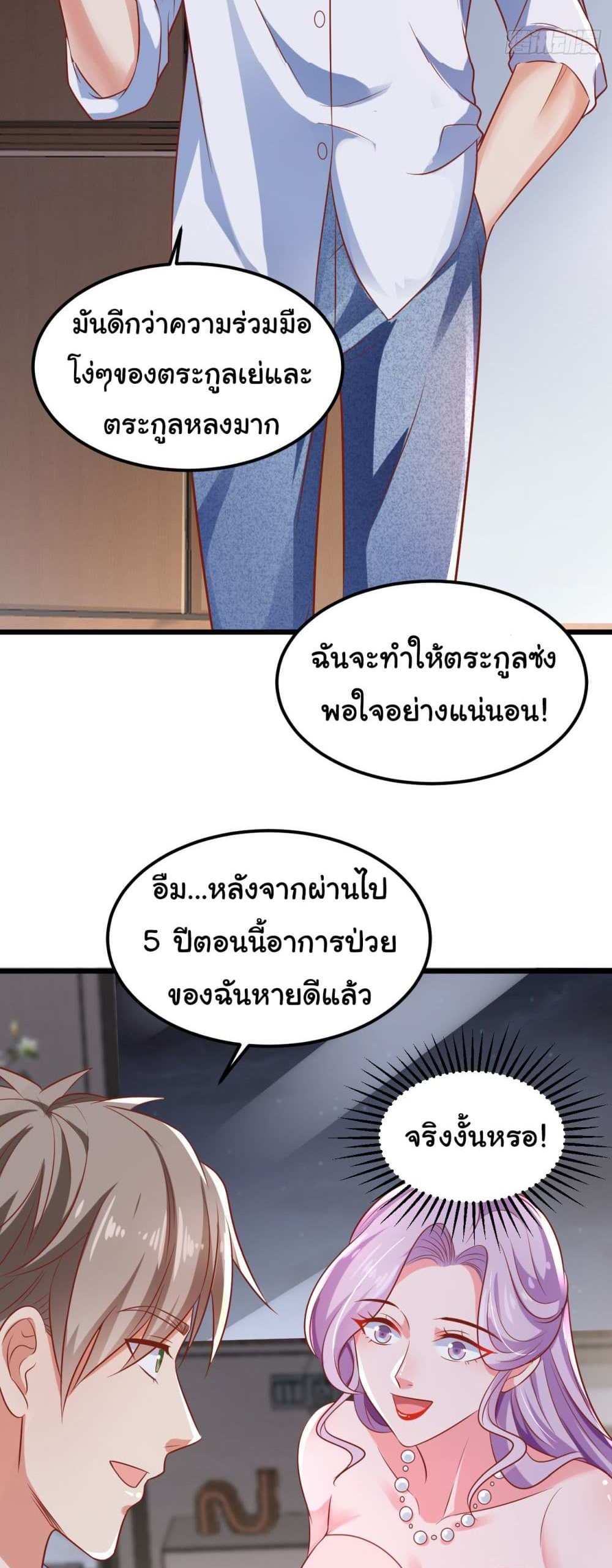 Chu Chen, The Trash Son-in-Law แปลไทย