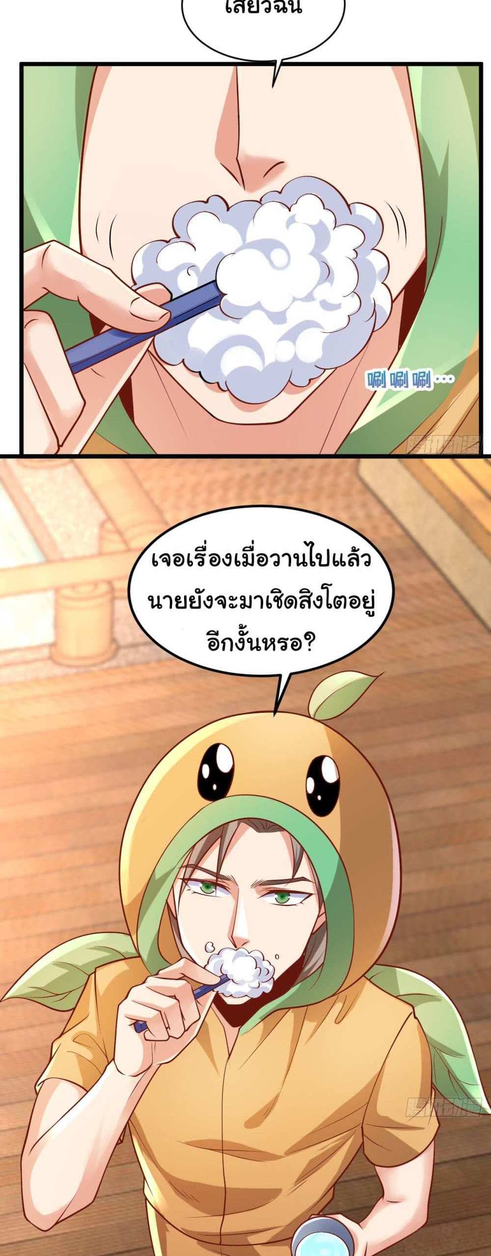 Chu Chen, The Trash Son-in-Law แปลไทย