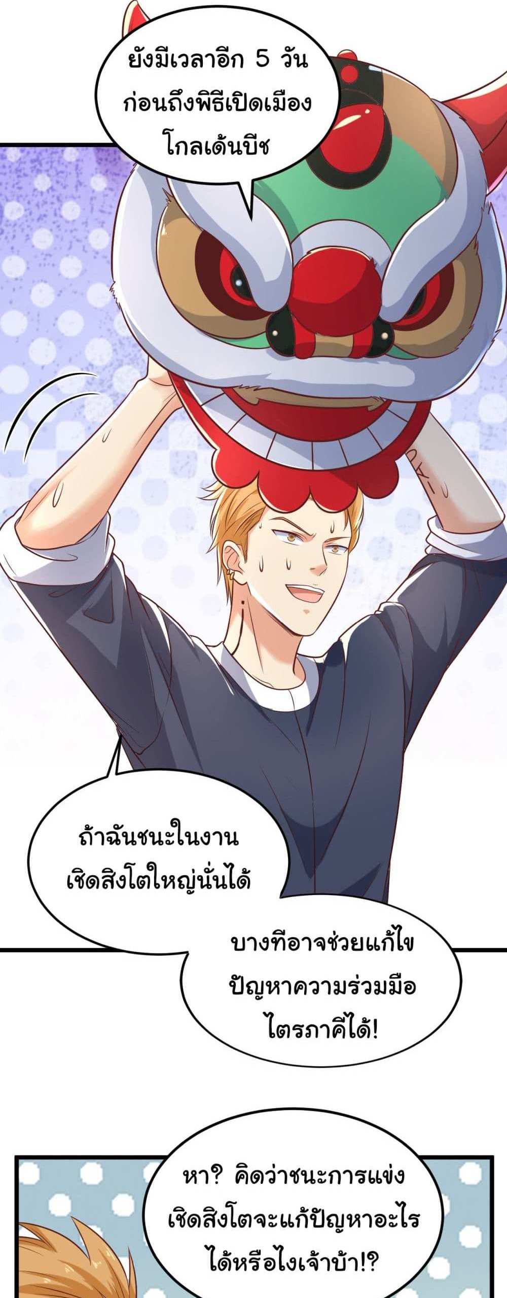 Chu Chen, The Trash Son-in-Law แปลไทย