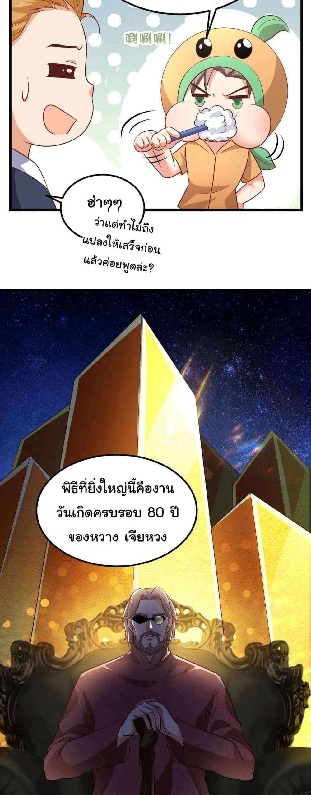 Chu Chen, The Trash Son-in-Law แปลไทย