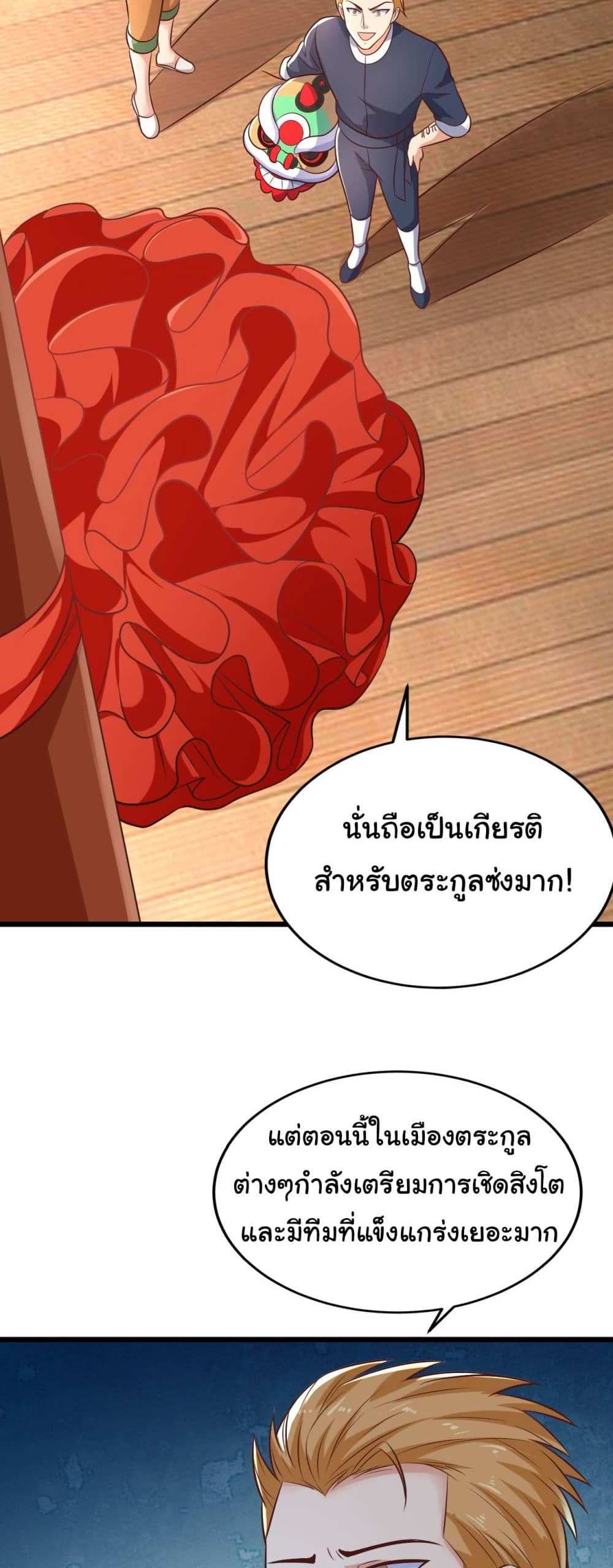 Chu Chen, The Trash Son-in-Law แปลไทย