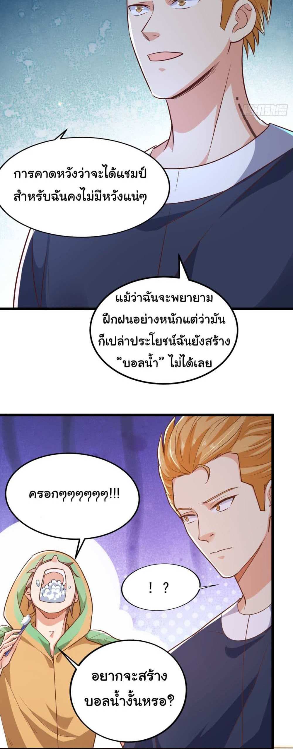 Chu Chen, The Trash Son-in-Law แปลไทย