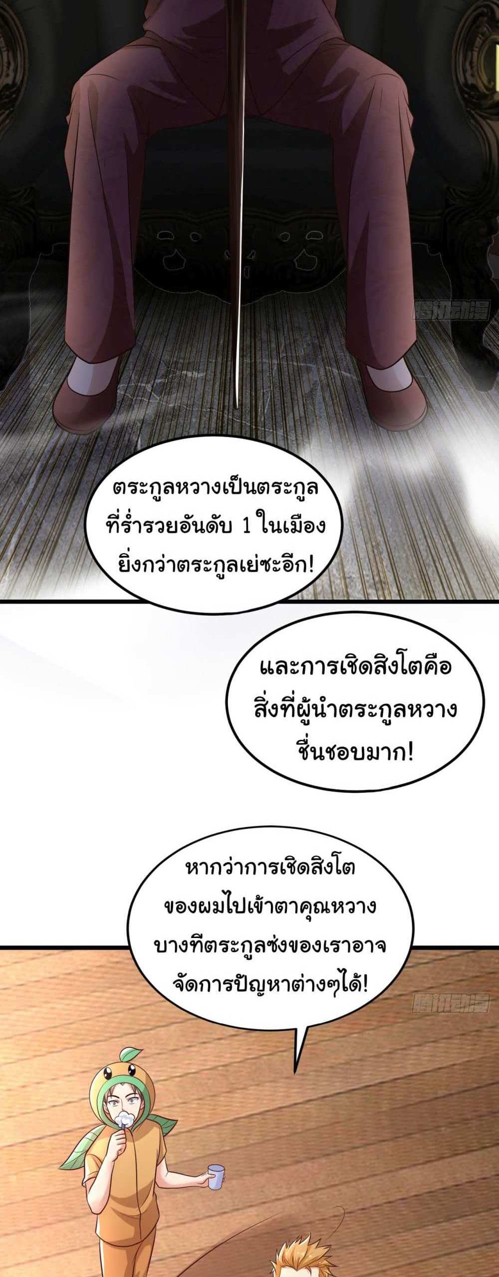 Chu Chen, The Trash Son-in-Law แปลไทย