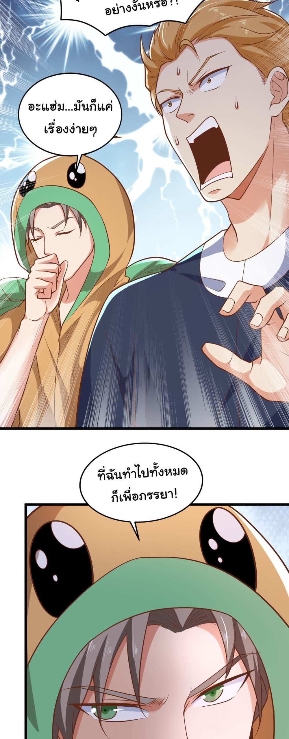 Chu Chen, The Trash Son-in-Law แปลไทย