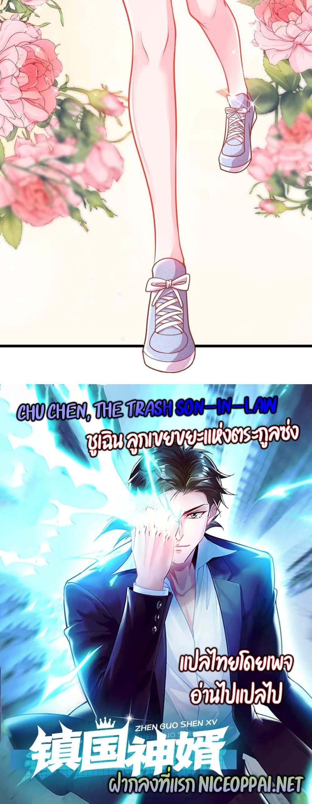 Chu Chen, The Trash Son-in-Law แปลไทย