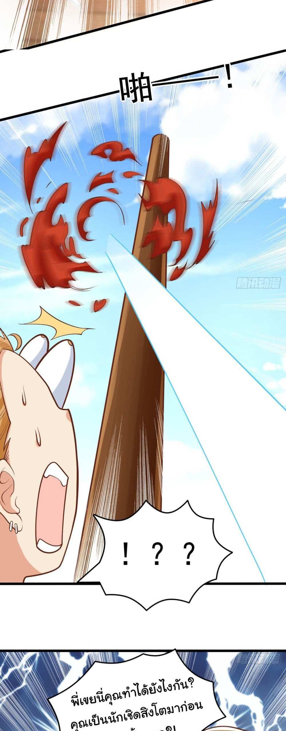 Chu Chen, The Trash Son-in-Law แปลไทย