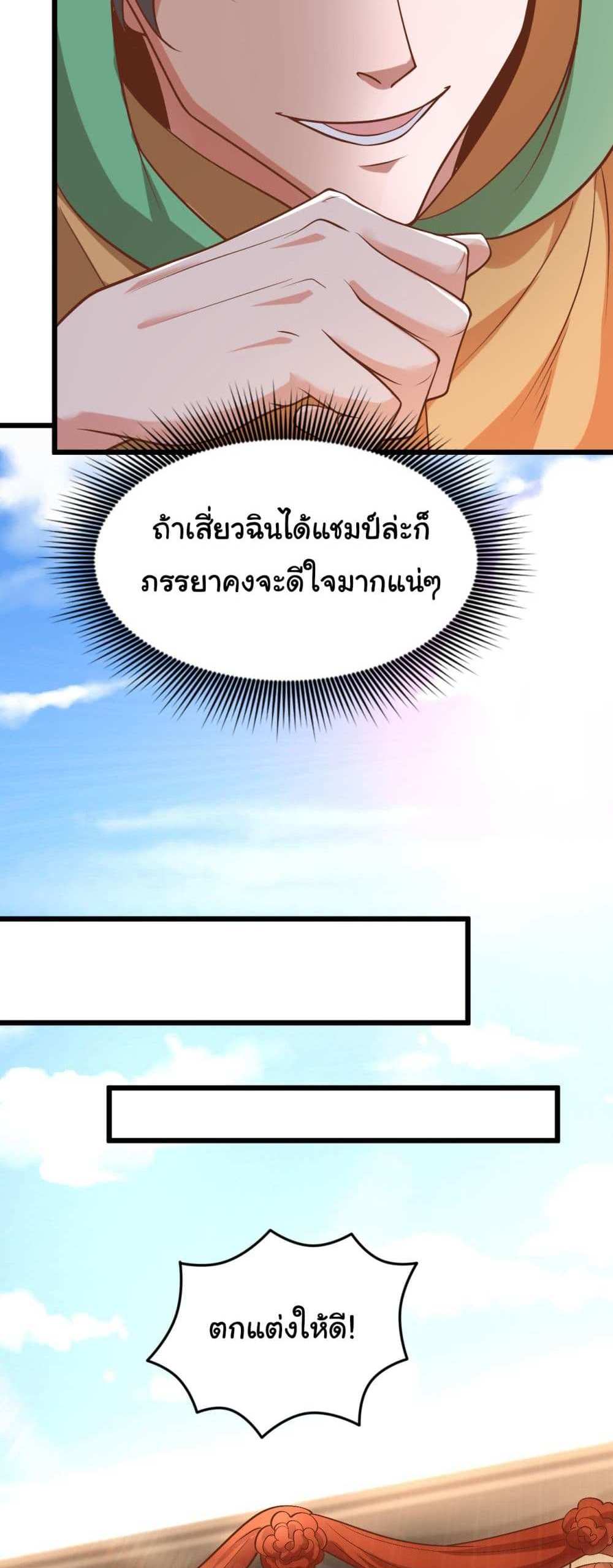 Chu Chen, The Trash Son-in-Law แปลไทย