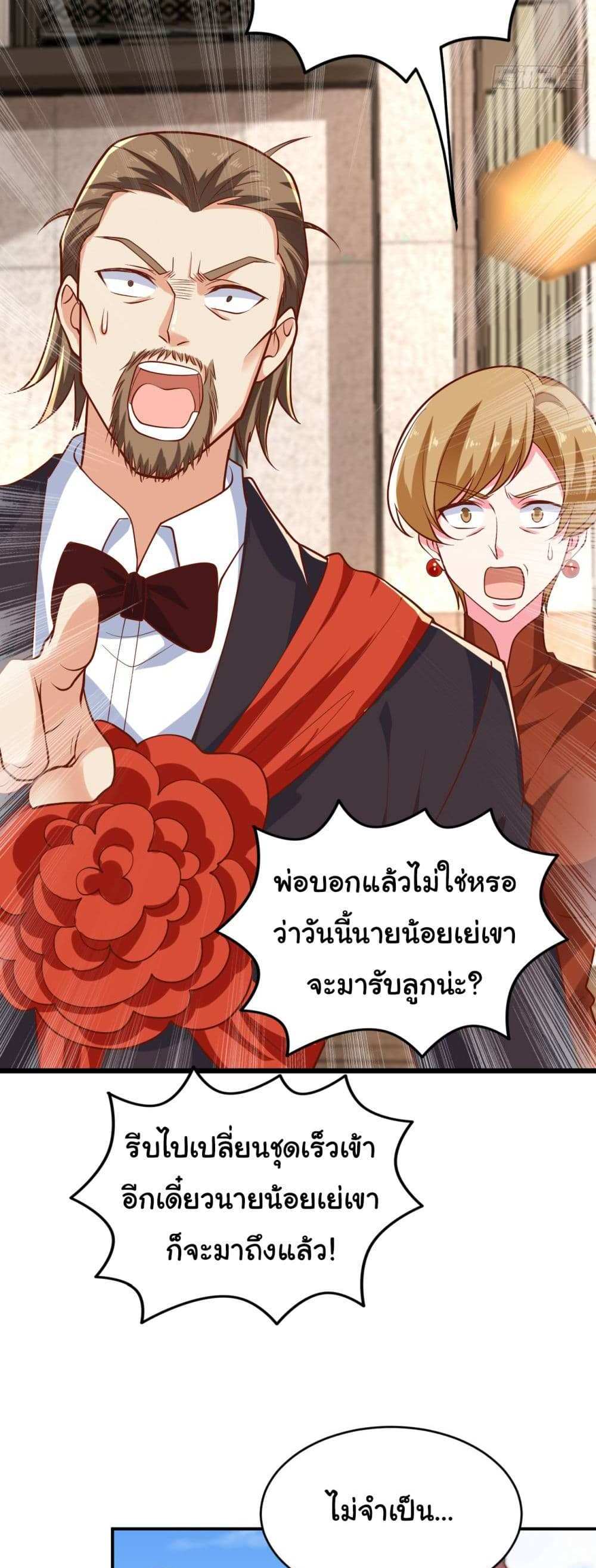Chu Chen, The Trash Son-in-Law แปลไทย