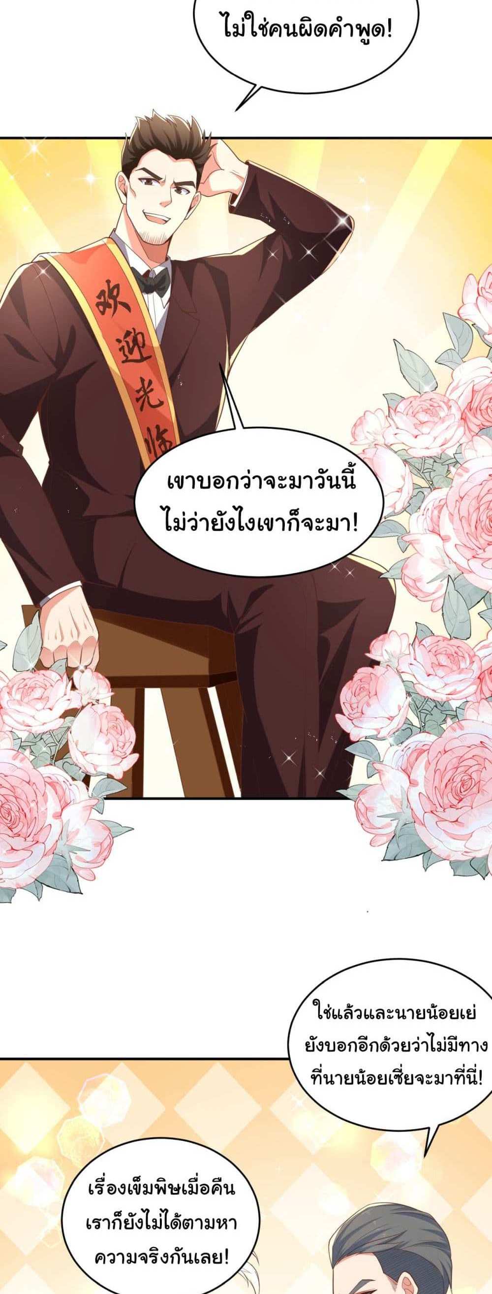 Chu Chen, The Trash Son-in-Law แปลไทย
