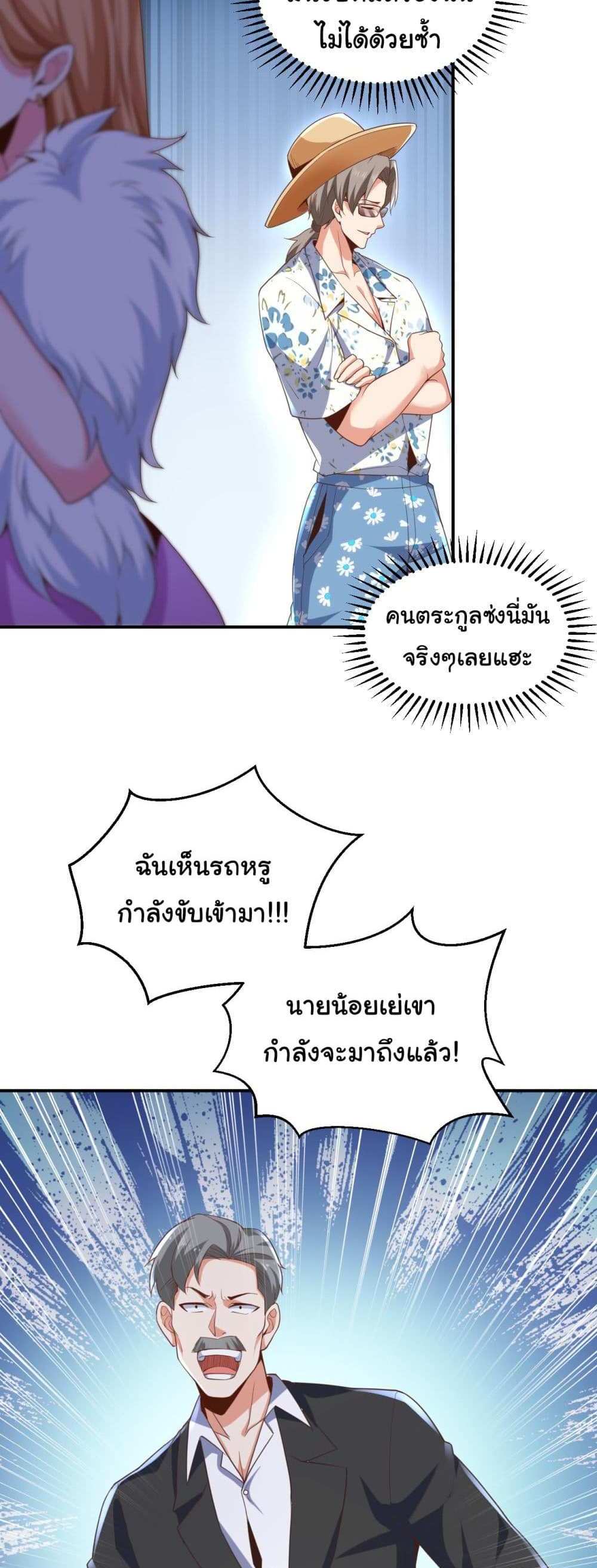 Chu Chen, The Trash Son-in-Law แปลไทย