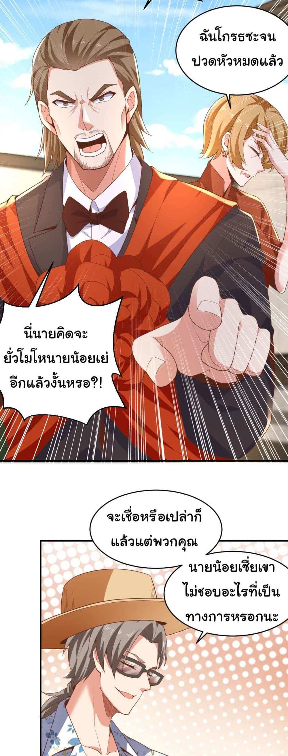 Chu Chen, The Trash Son-in-Law แปลไทย
