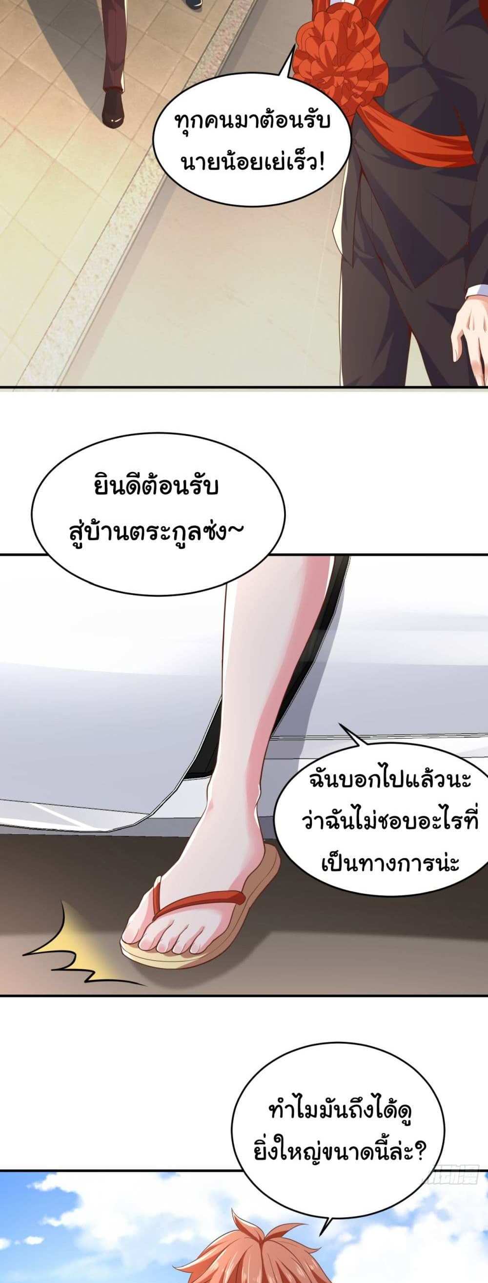 Chu Chen, The Trash Son-in-Law แปลไทย