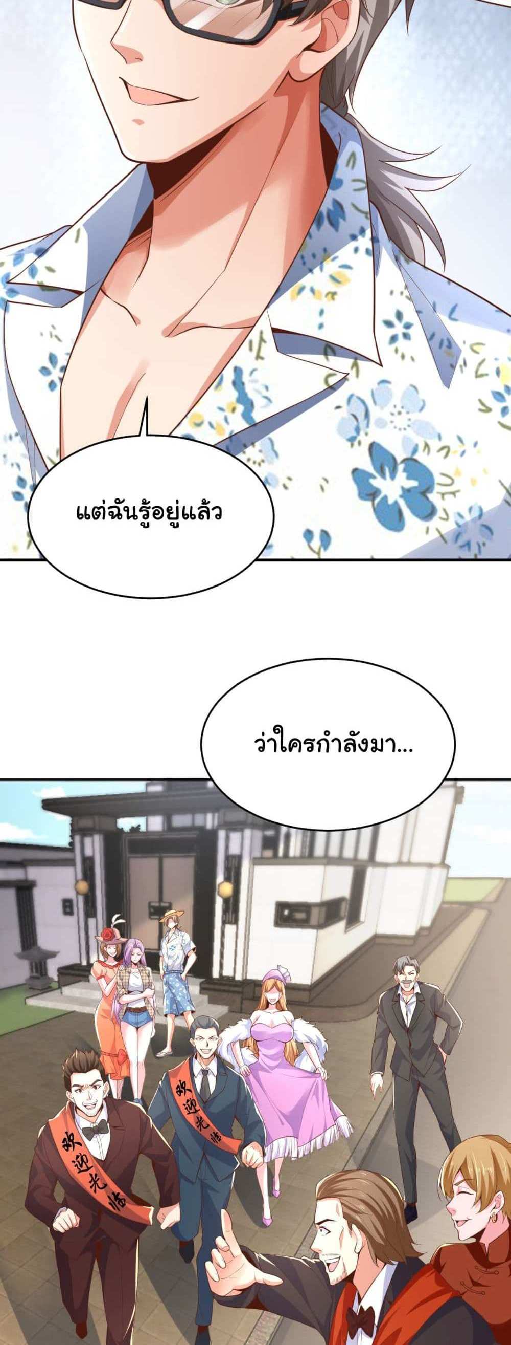 Chu Chen, The Trash Son-in-Law แปลไทย
