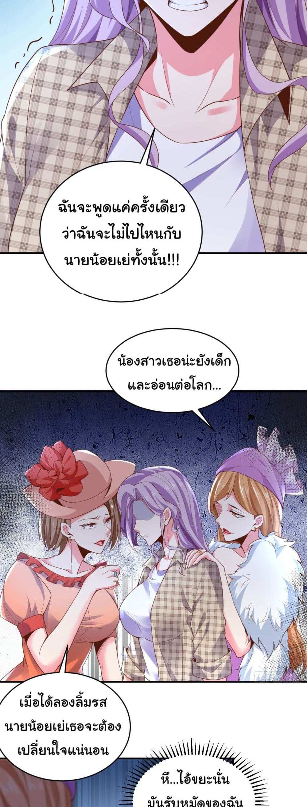 Chu Chen, The Trash Son-in-Law แปลไทย