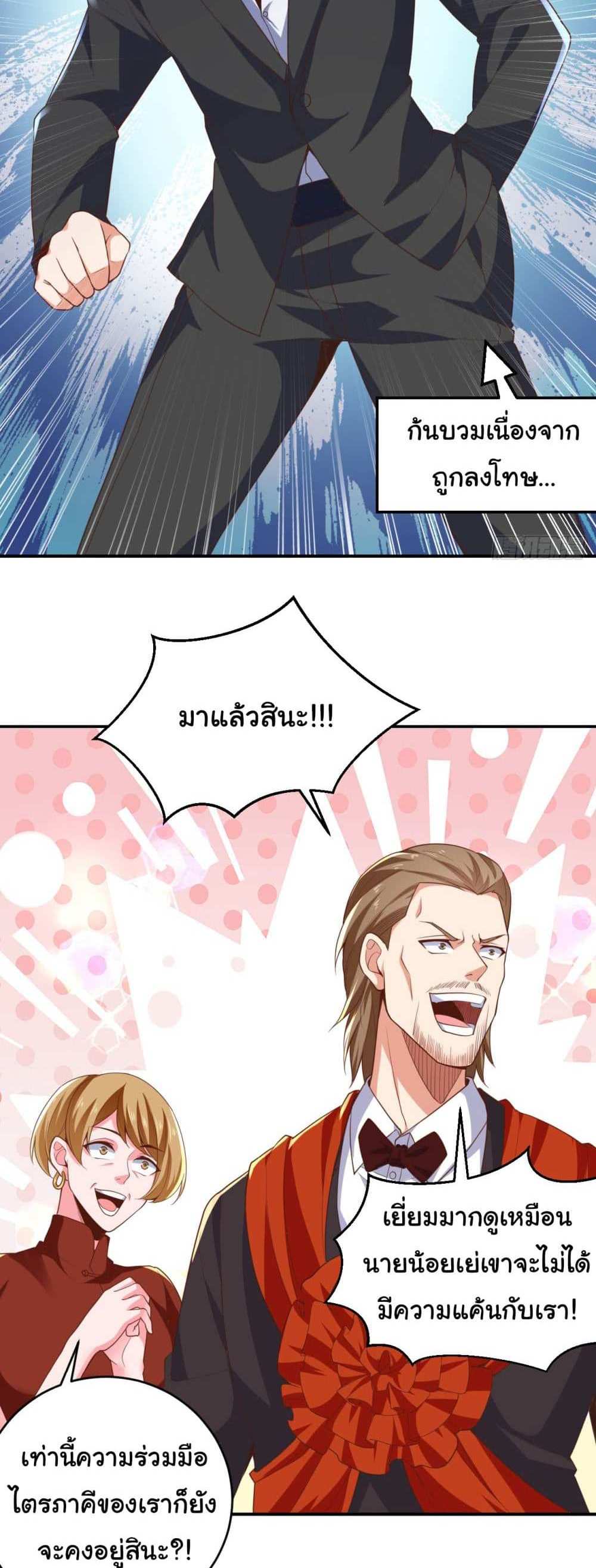 Chu Chen, The Trash Son-in-Law แปลไทย