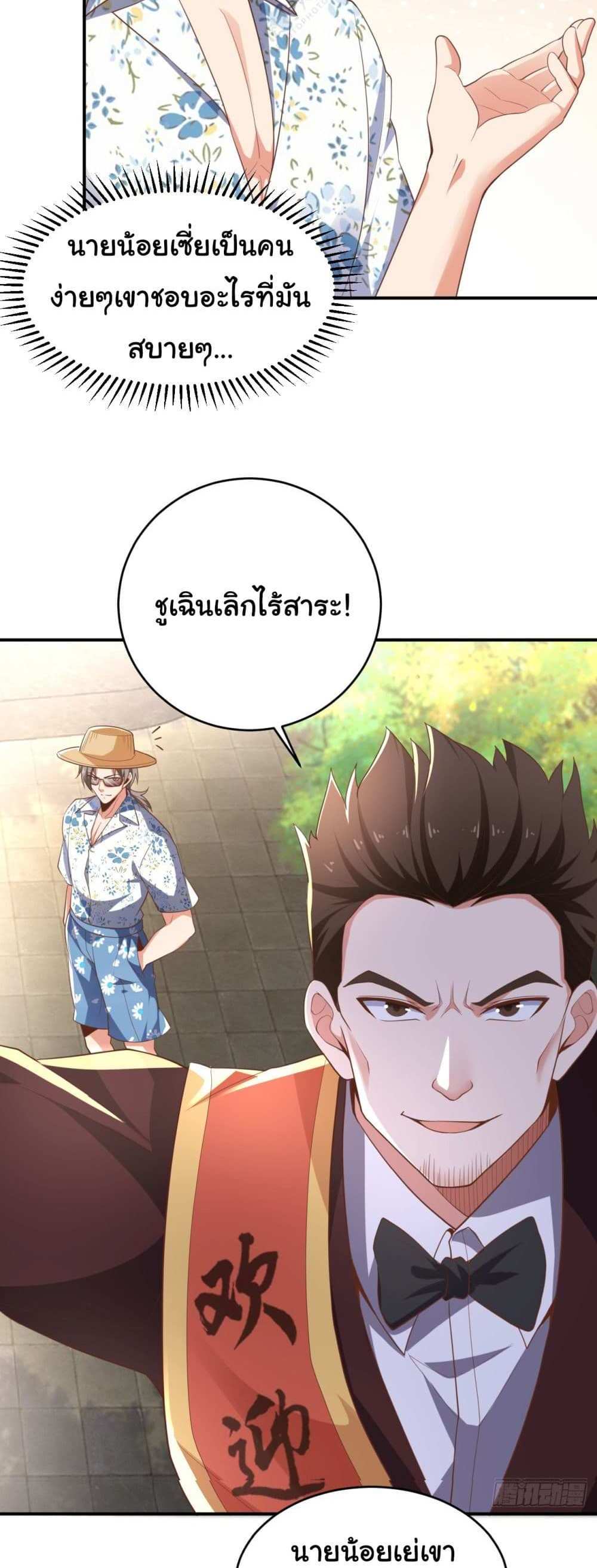 Chu Chen, The Trash Son-in-Law แปลไทย