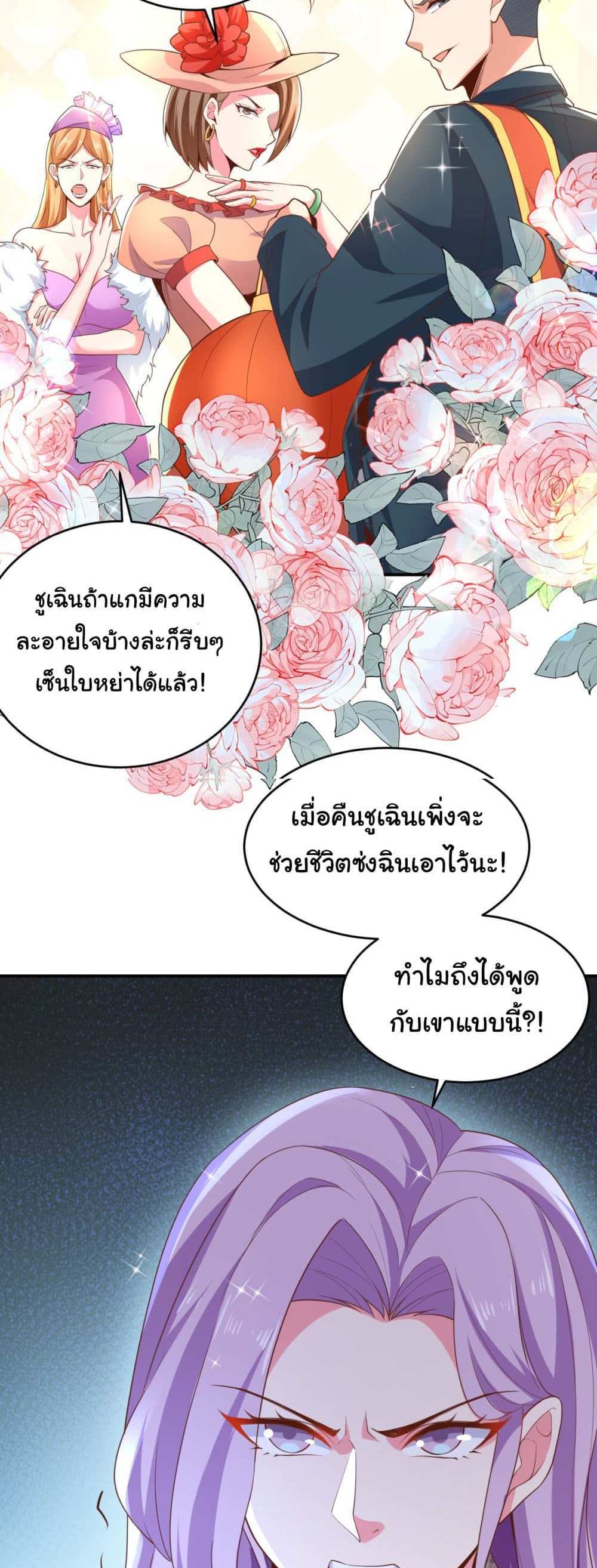 Chu Chen, The Trash Son-in-Law แปลไทย