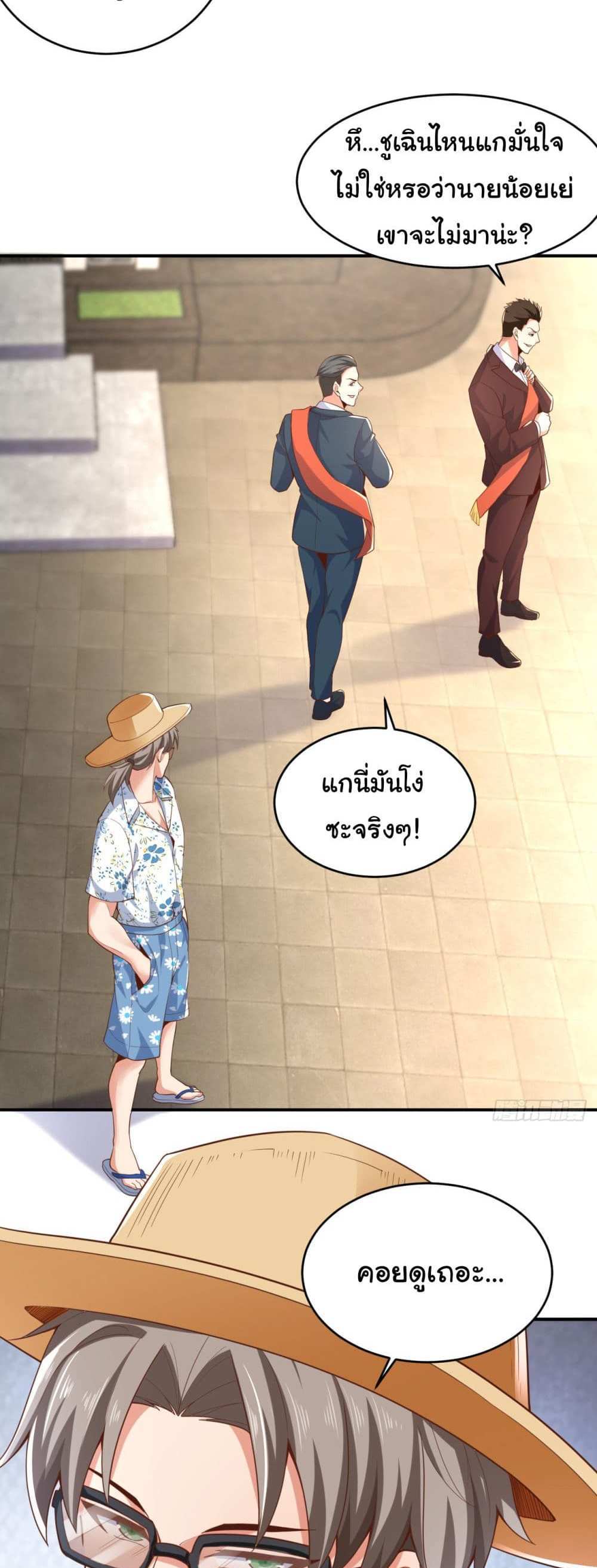 Chu Chen, The Trash Son-in-Law แปลไทย