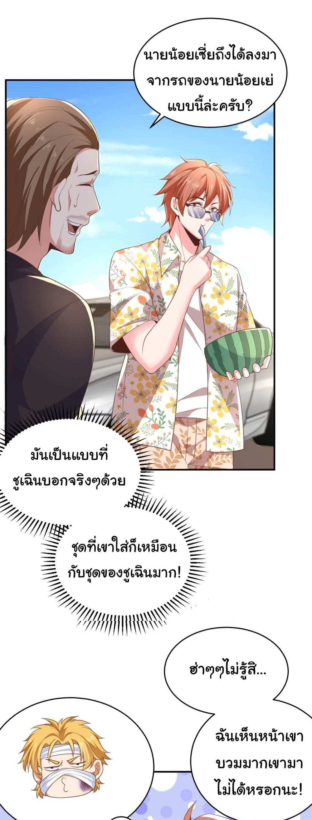 Chu Chen, The Trash Son-in-Law แปลไทย
