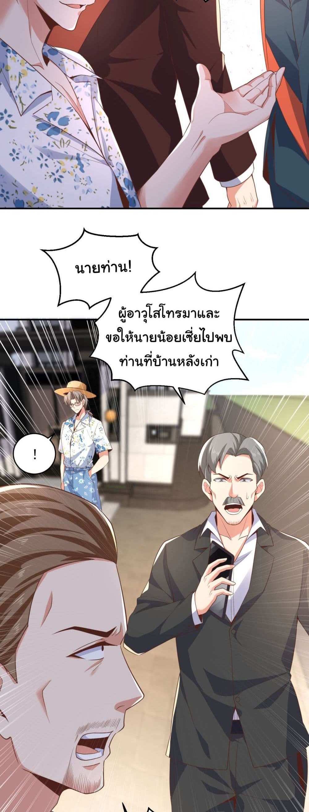 Chu Chen, The Trash Son-in-Law แปลไทย