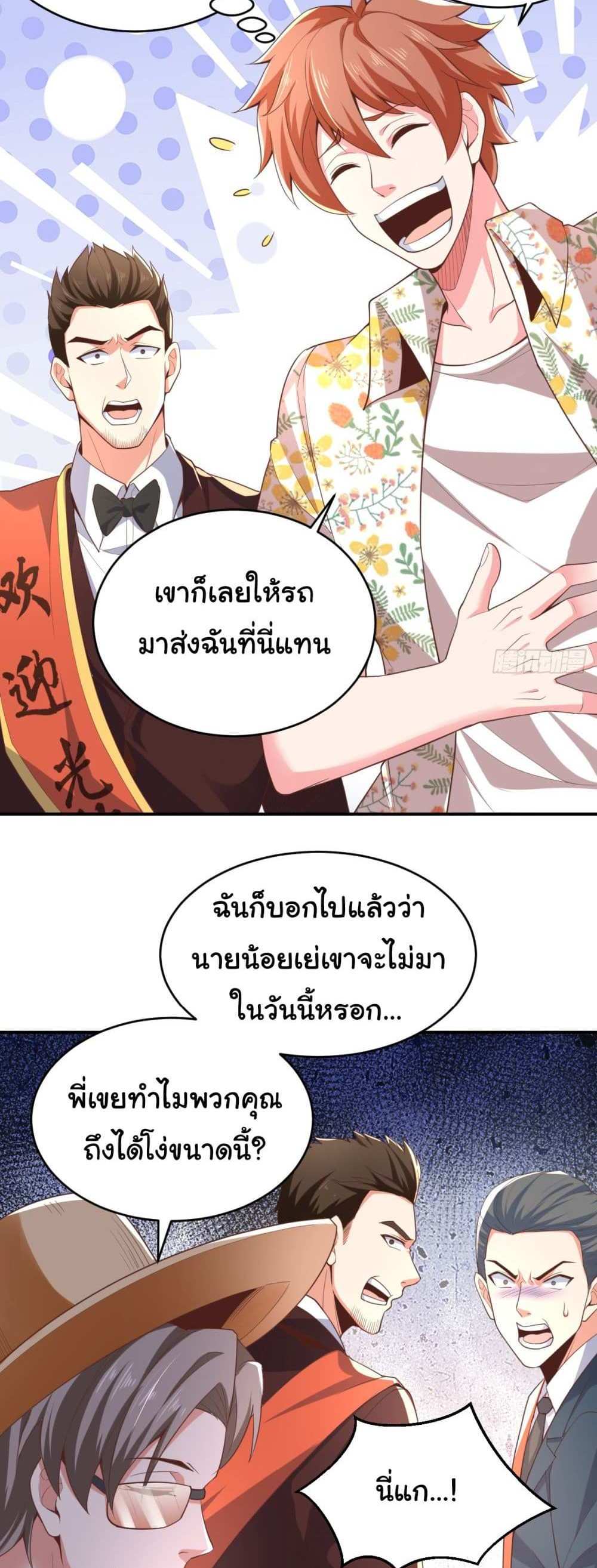 Chu Chen, The Trash Son-in-Law แปลไทย