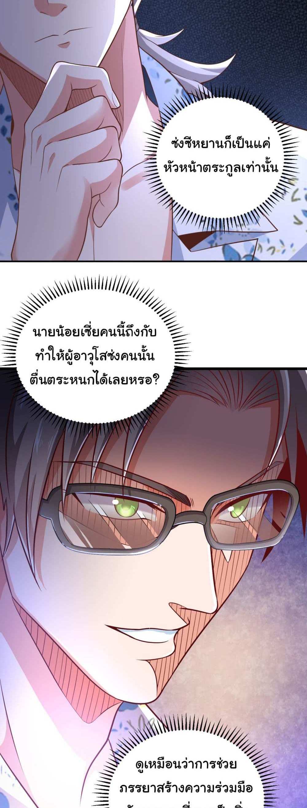 Chu Chen, The Trash Son-in-Law แปลไทย