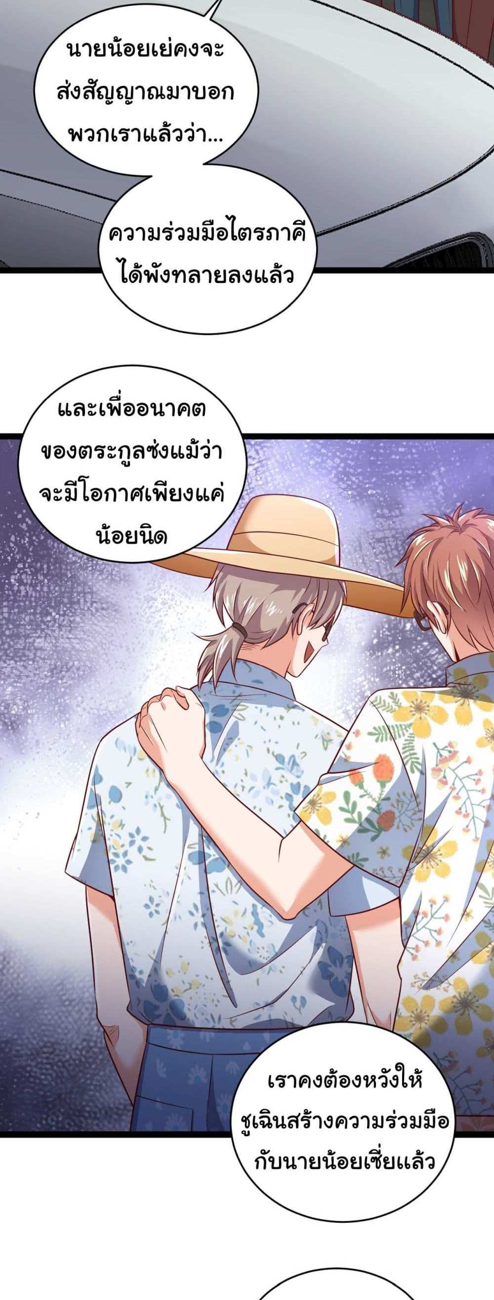 Chu Chen, The Trash Son-in-Law แปลไทย