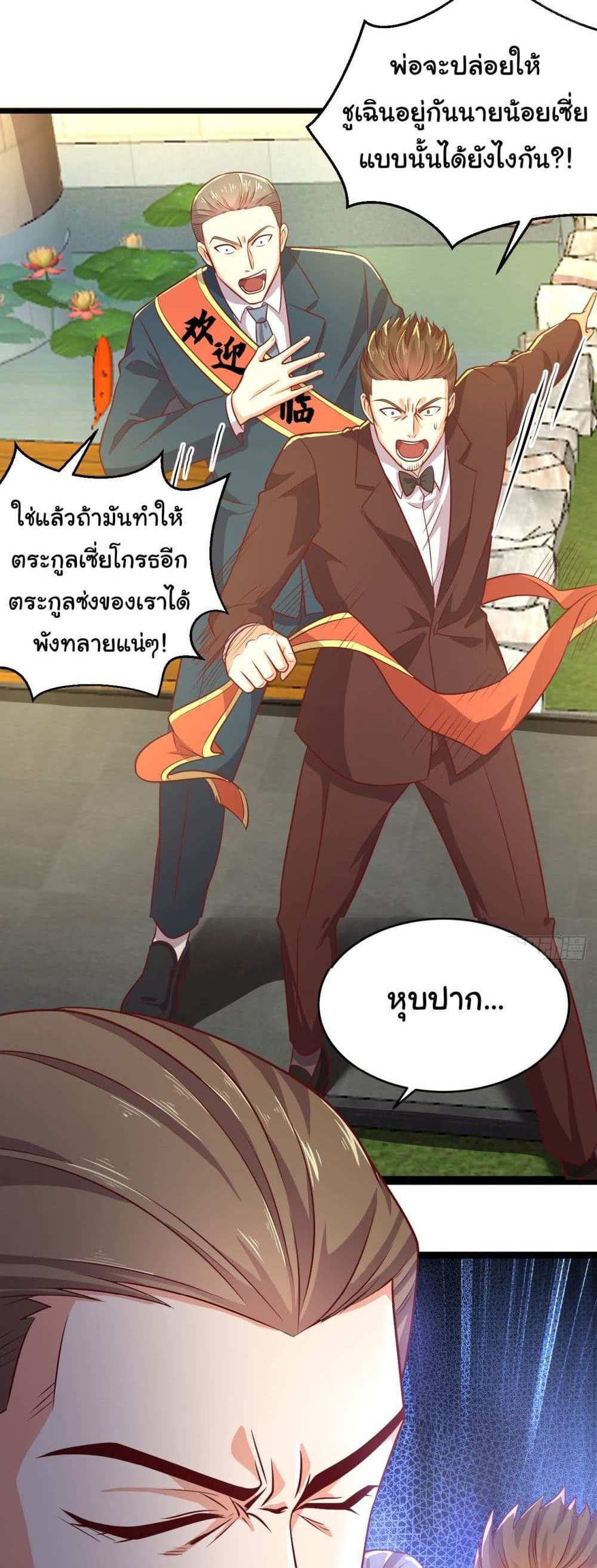 Chu Chen, The Trash Son-in-Law แปลไทย