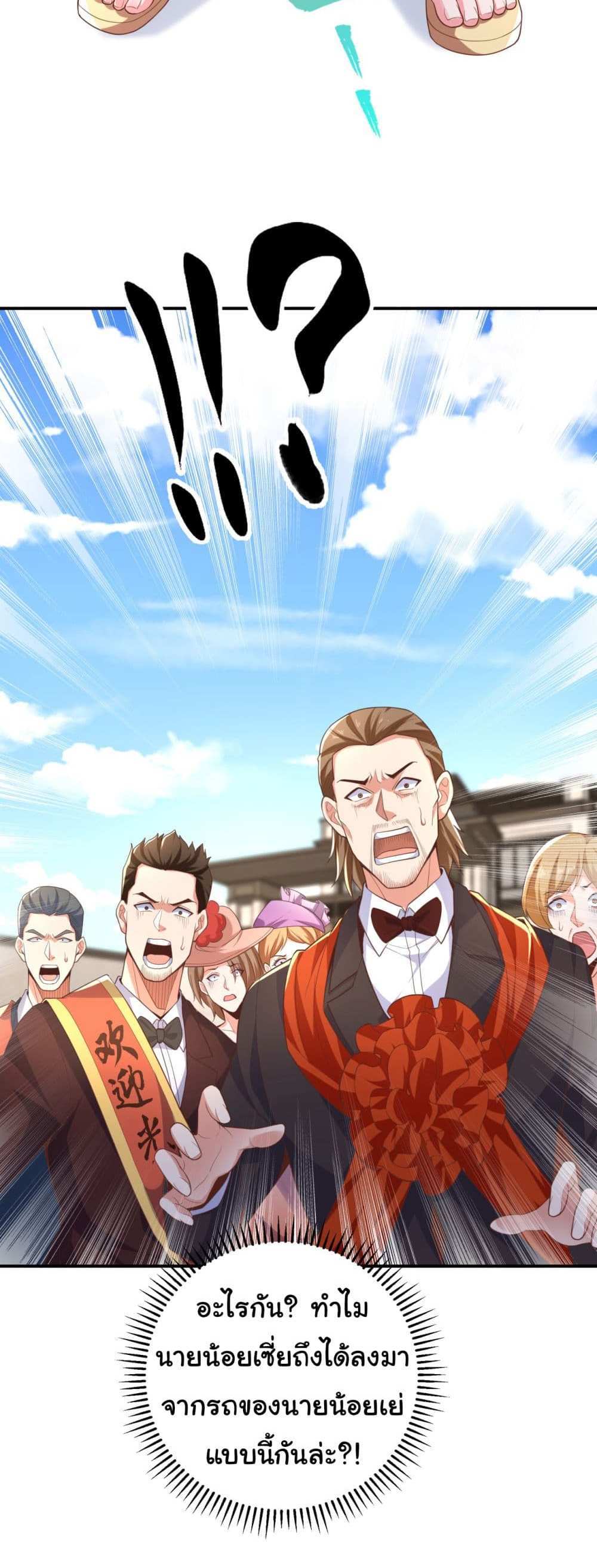 Chu Chen, The Trash Son-in-Law แปลไทย