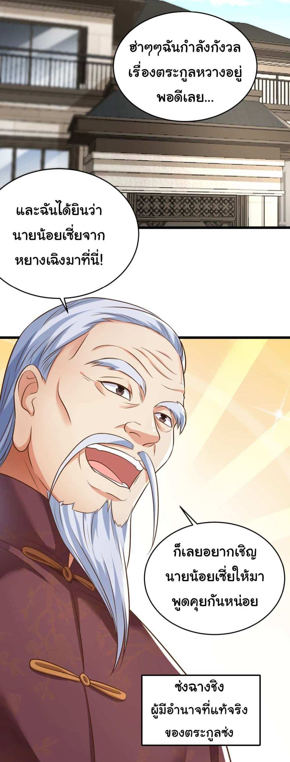 Chu Chen, The Trash Son-in-Law แปลไทย