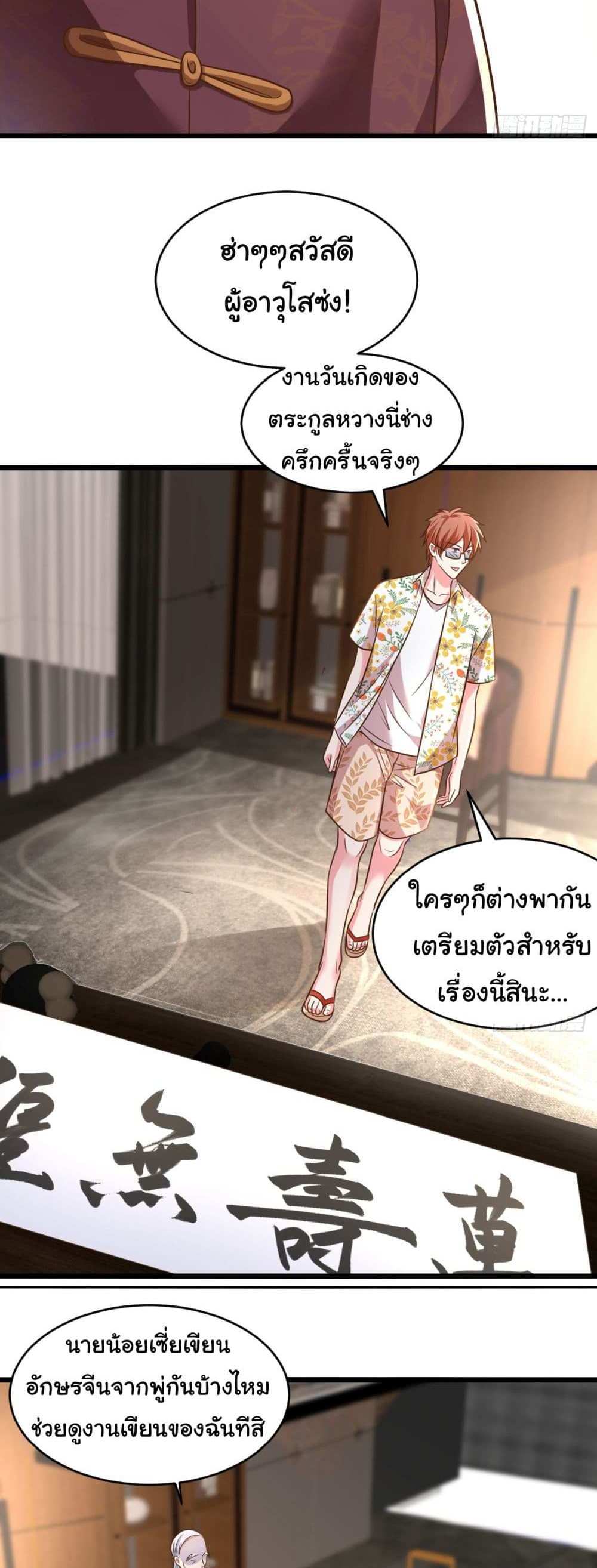 Chu Chen, The Trash Son-in-Law แปลไทย
