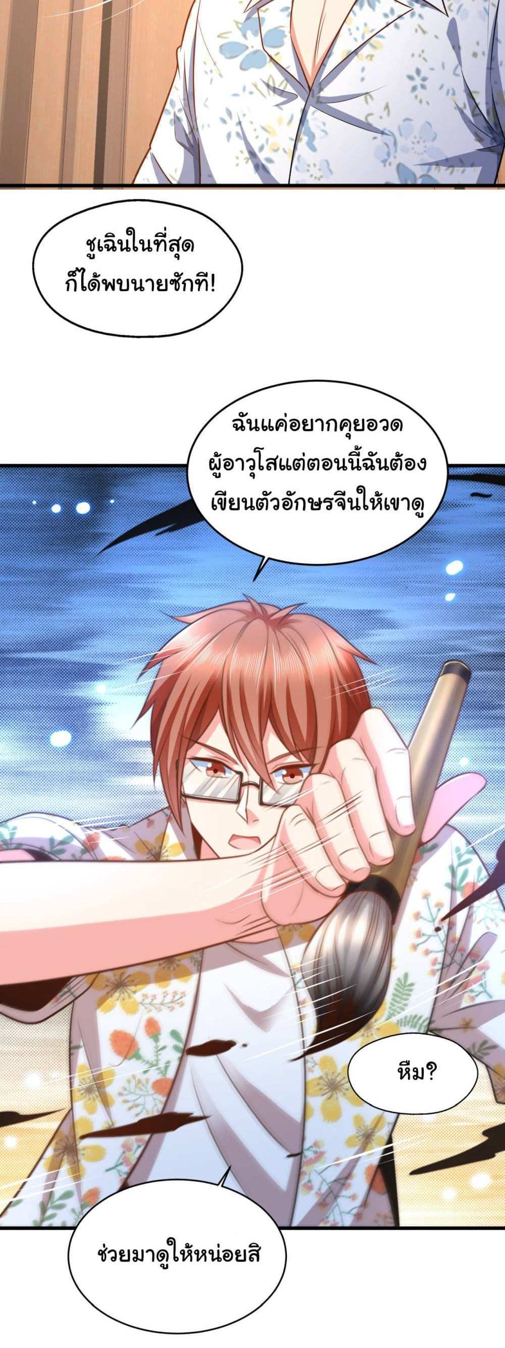 Chu Chen, The Trash Son-in-Law แปลไทย