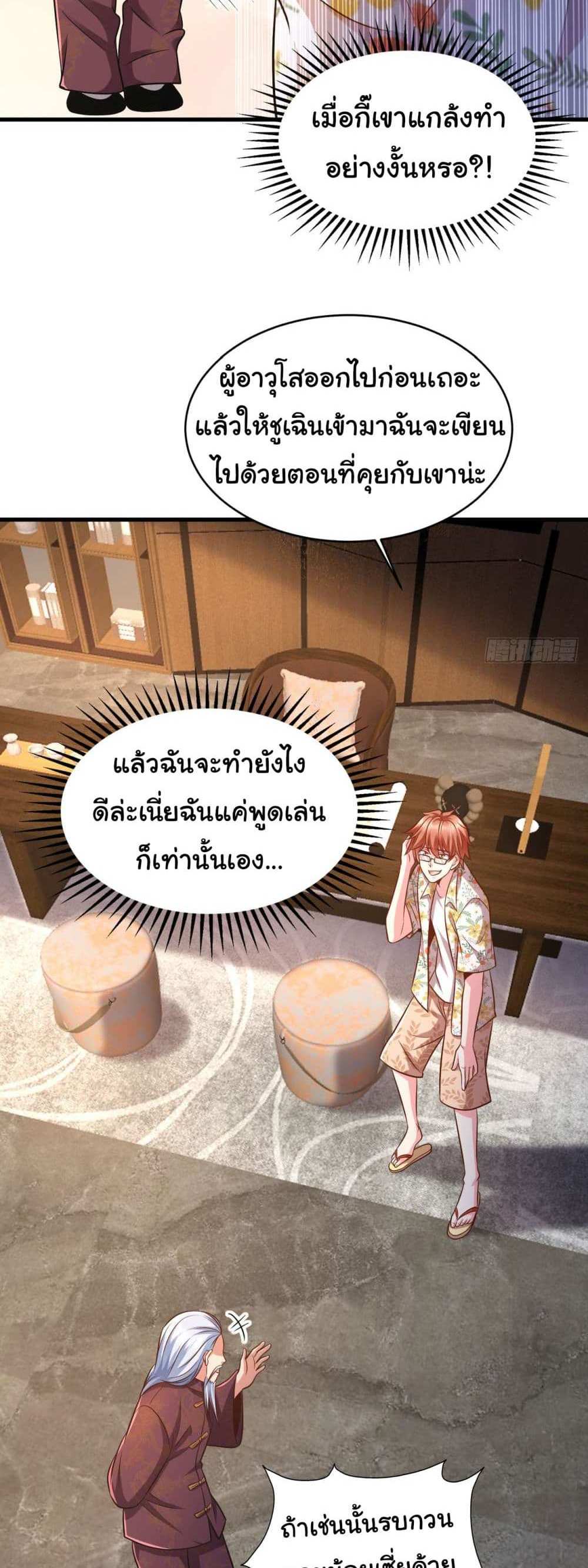 Chu Chen, The Trash Son-in-Law แปลไทย