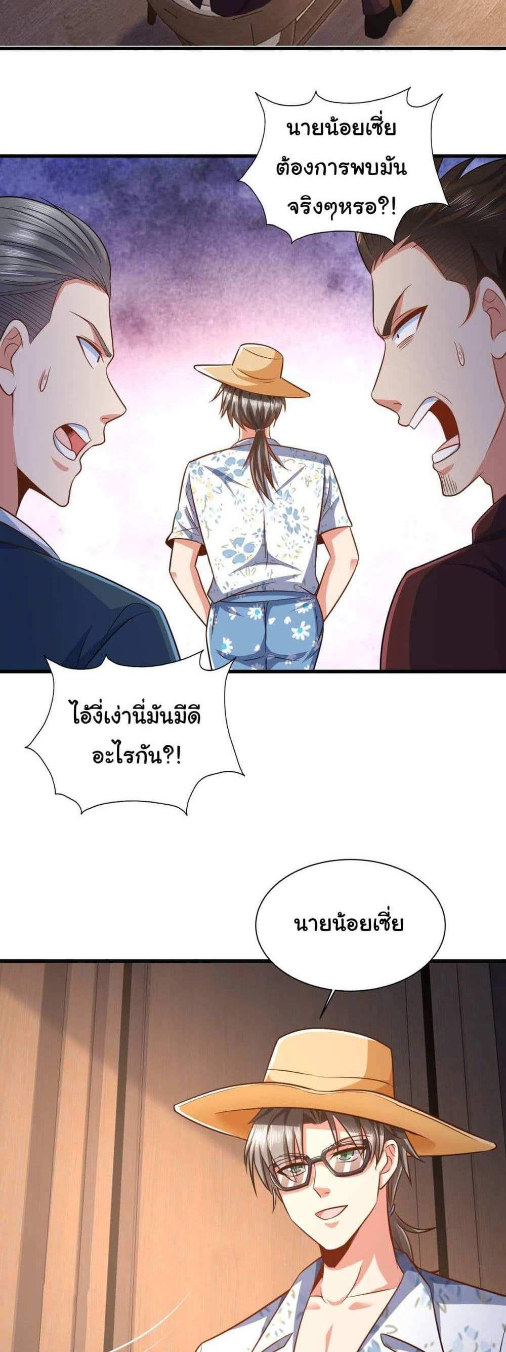 Chu Chen, The Trash Son-in-Law แปลไทย