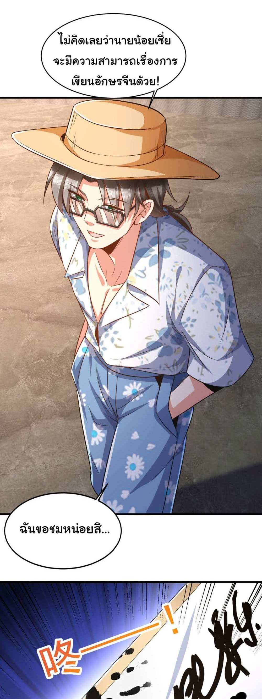 Chu Chen, The Trash Son-in-Law แปลไทย