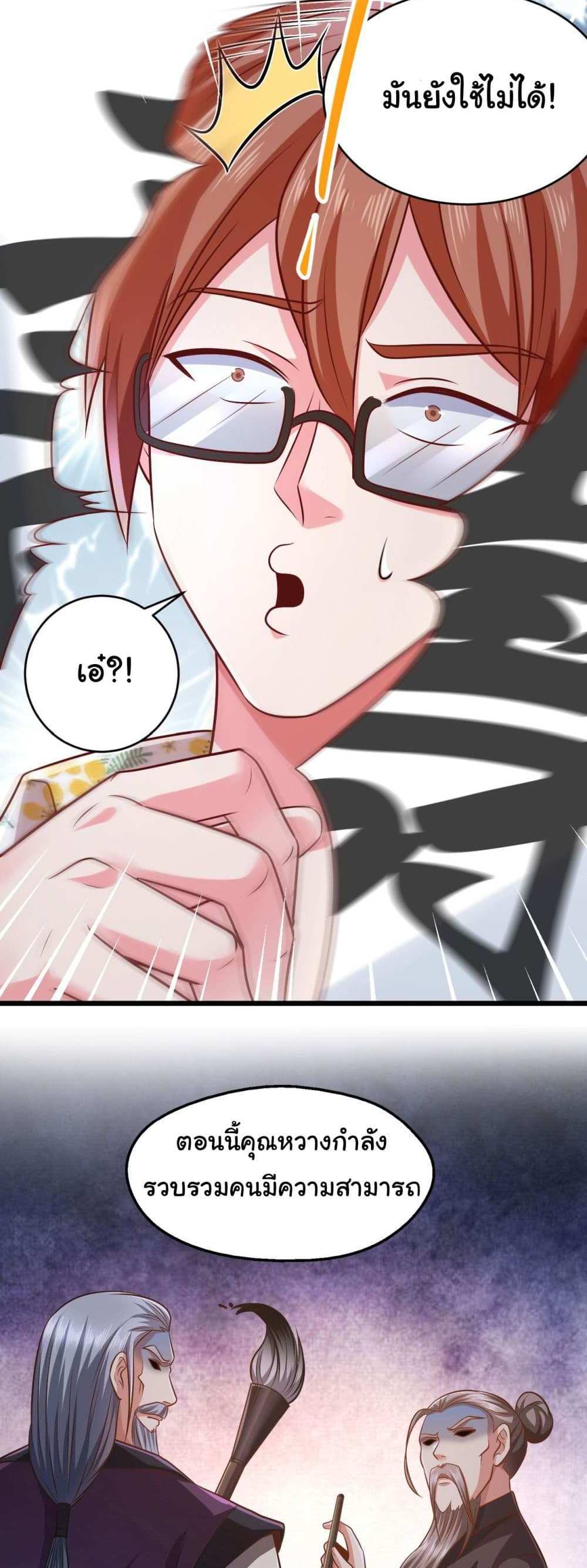 Chu Chen, The Trash Son-in-Law แปลไทย