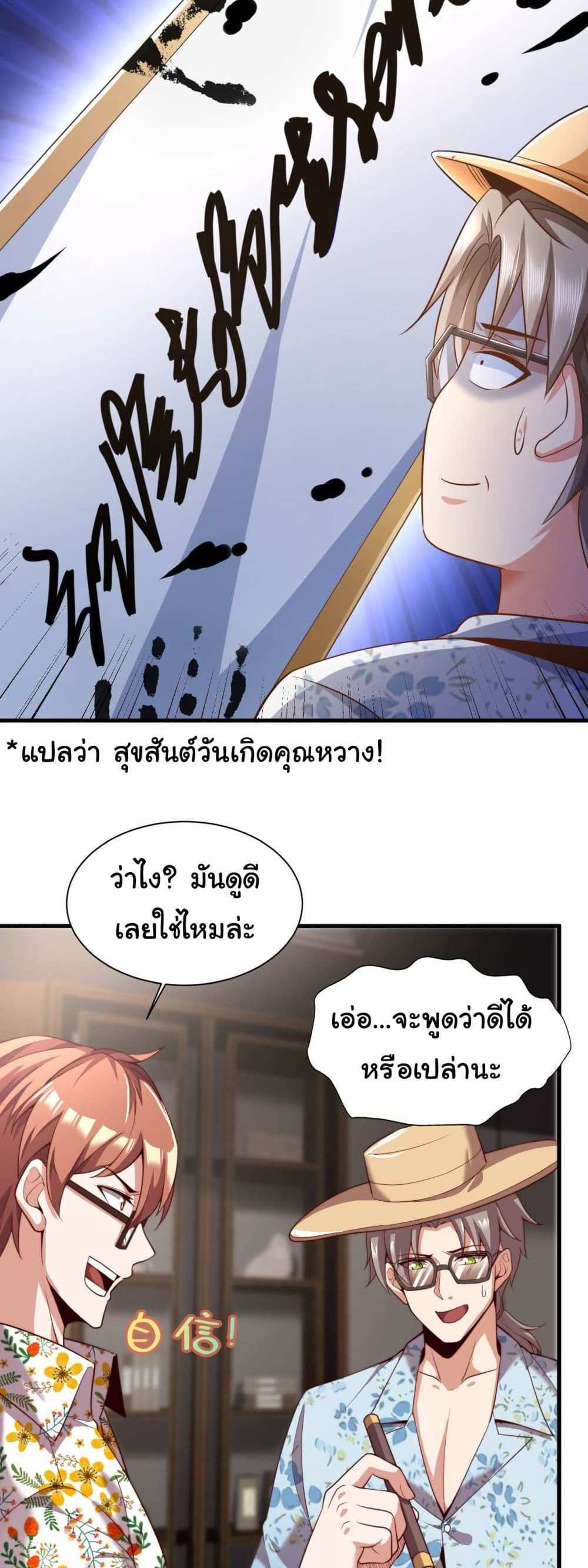 Chu Chen, The Trash Son-in-Law แปลไทย