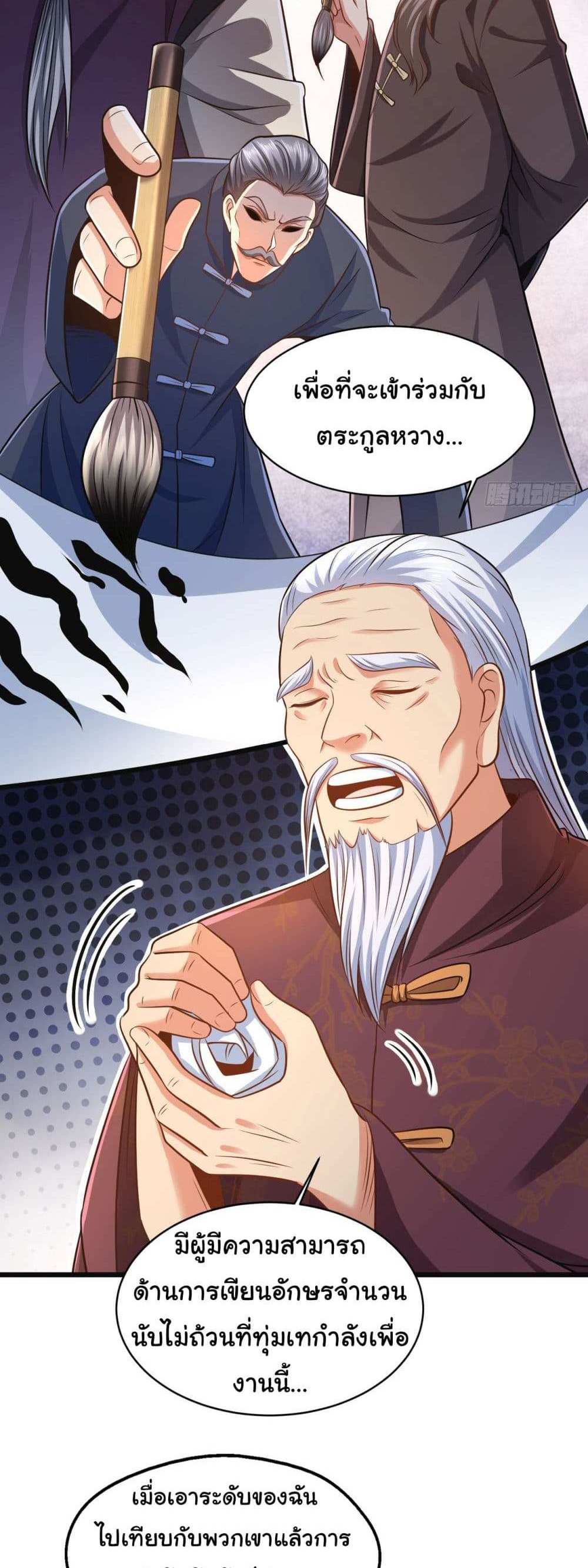 Chu Chen, The Trash Son-in-Law แปลไทย