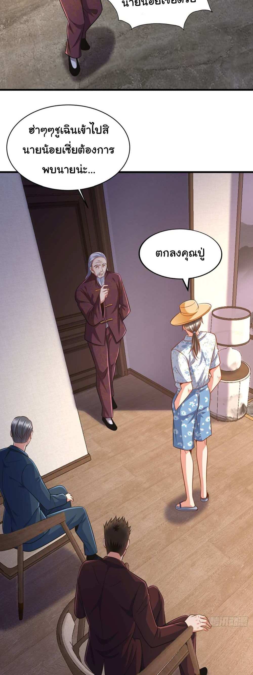 Chu Chen, The Trash Son-in-Law แปลไทย